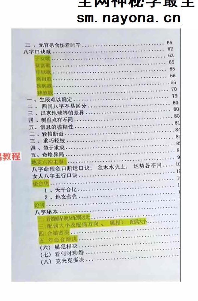 观龙   君臣命理真传八字绝-高手算命的诀窍pdf 193页