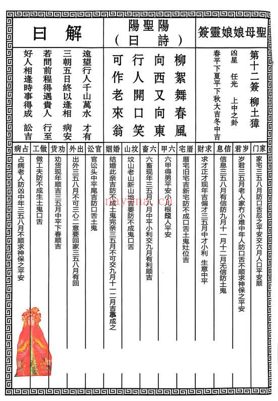 《圣母娘娘灵签》30页.PDF电子版
