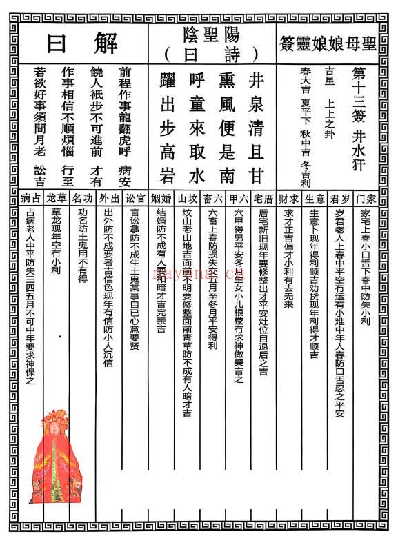 《圣母娘娘灵签》30页.PDF电子版