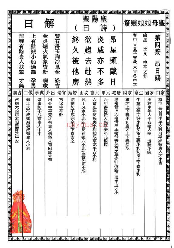 《圣母娘娘灵签》30页.PDF电子版