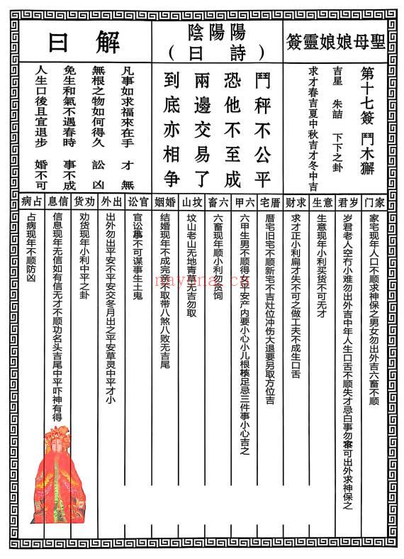 《圣母娘娘灵签》30页.PDF电子版