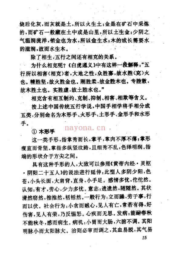 洪丕谟 张文《手相测病大全》274页.PDF电子版
