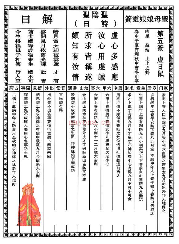 《圣母娘娘灵签》30页.PDF电子版