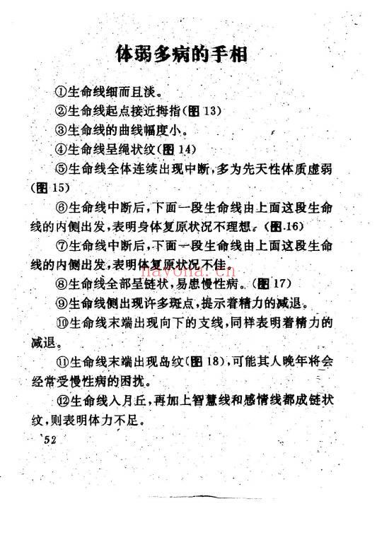 洪丕谟 张文《手相测病大全》274页.PDF电子版
