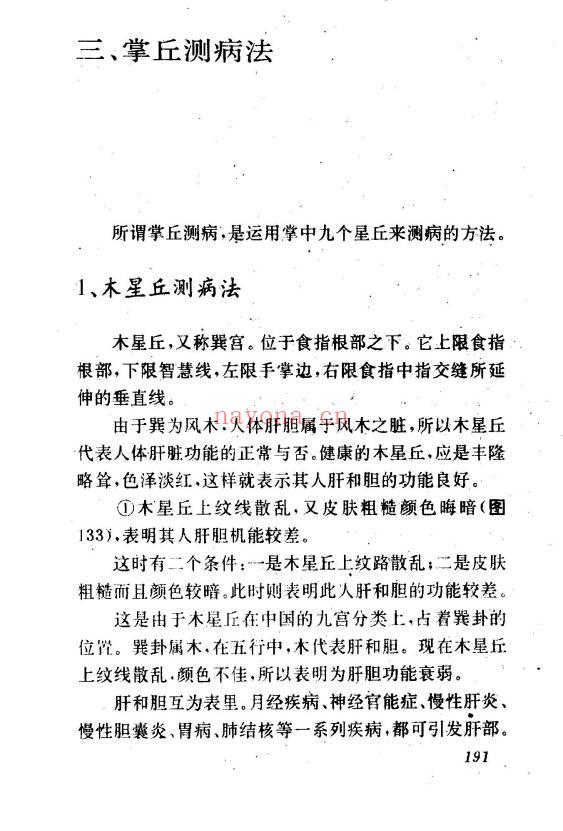 洪丕谟 张文《手相测病大全》274页.PDF电子版