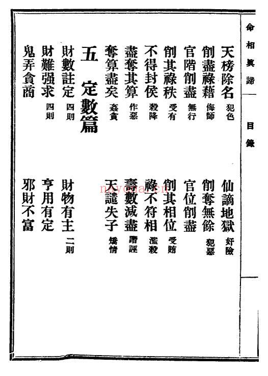 陈镜伊《命相真谛》133页.PDF电子版