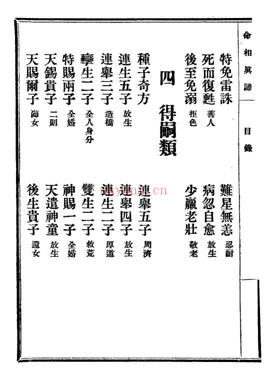 陈镜伊《命相真谛》133页.PDF电子版