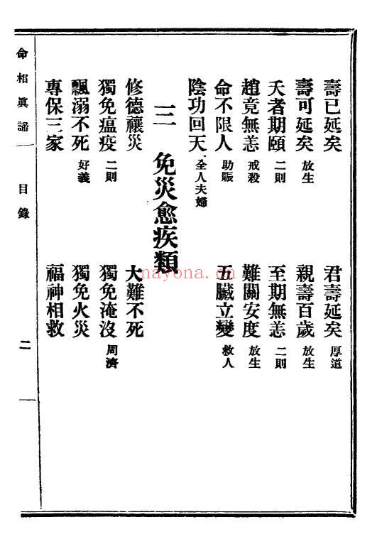 陈镜伊《命相真谛》133页.PDF电子版