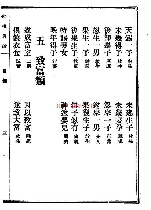 陈镜伊《命相真谛》133页.PDF电子版