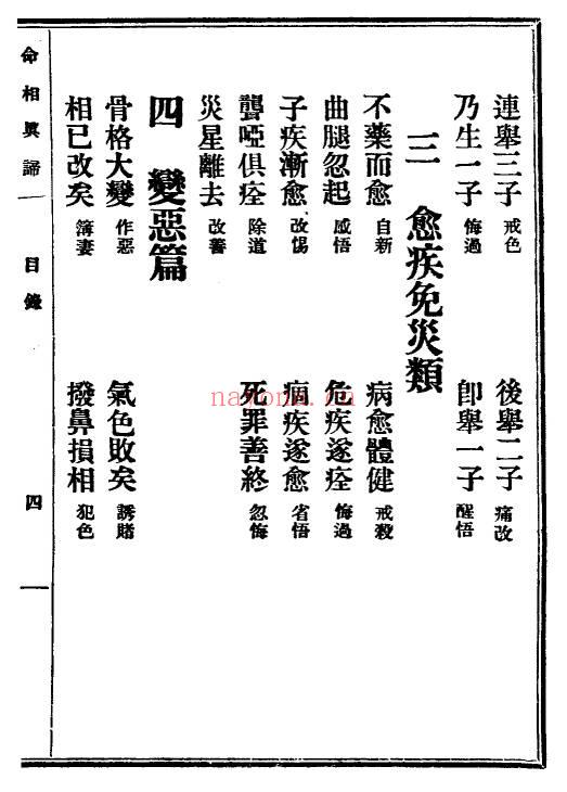 陈镜伊《命相真谛》133页.PDF电子版