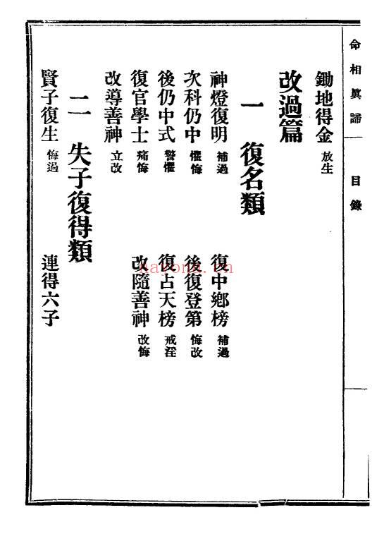 陈镜伊《命相真谛》133页.PDF电子版