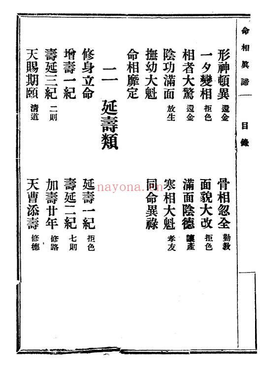陈镜伊《命相真谛》133页.PDF电子版