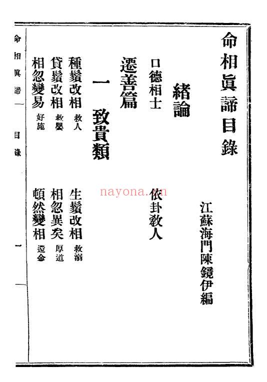 陈镜伊《命相真谛》133页.PDF电子版