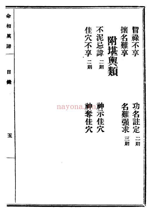 陈镜伊《命相真谛》133页.PDF电子版