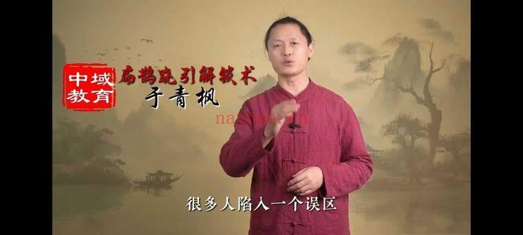 于青枫老师《扁鹊跷引解锁术》视频课34集