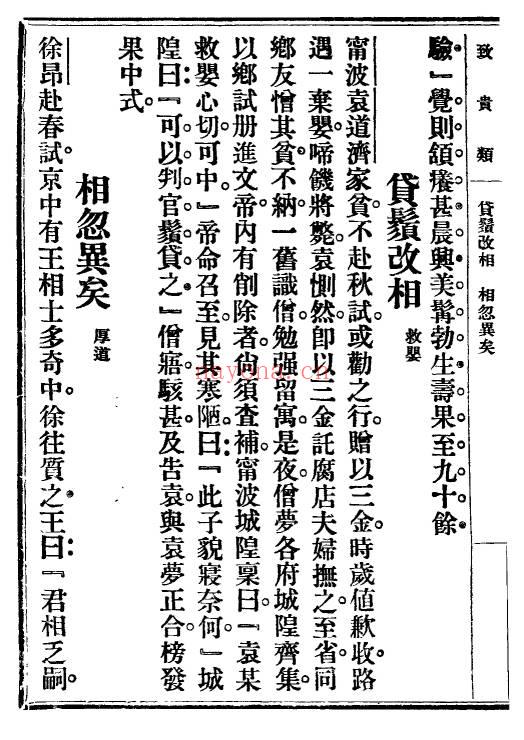 陈镜伊《命相真谛》133页.PDF电子版