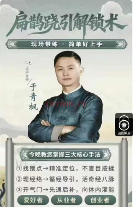 于青枫老师《扁鹊跷引解锁术》视频课34集