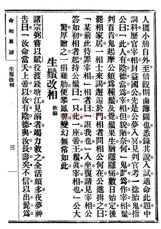 陈镜伊《命相真谛》133页.PDF电子版