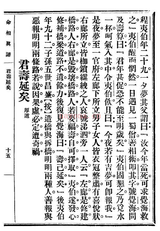 陈镜伊《命相真谛》133页.PDF电子版