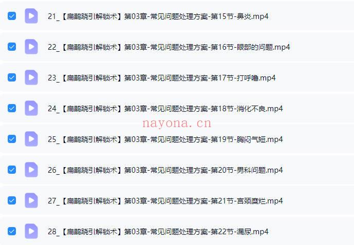 于青枫老师《扁鹊跷引解锁术》视频课34集