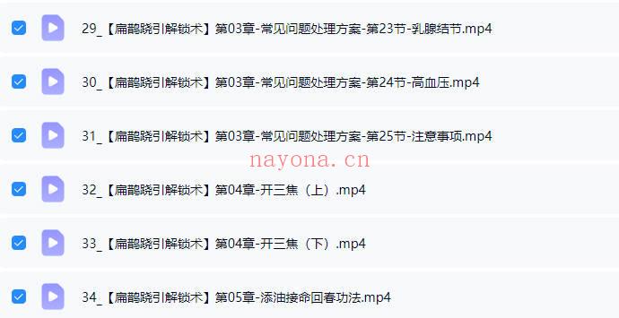 于青枫老师《扁鹊跷引解锁术》视频课34集