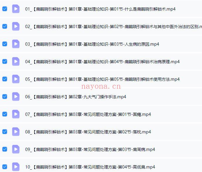 于青枫老师《扁鹊跷引解锁术》视频课34集
