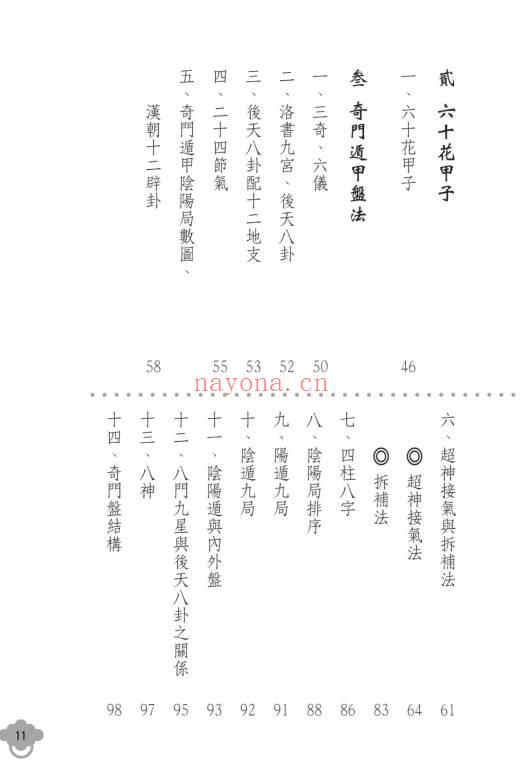 明灯山人《实用奇门遁甲占术 理论篇》286页.PDF电子版