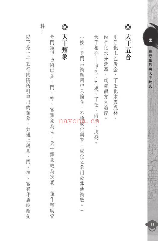 明灯山人《实用奇门遁甲占术 理论篇》286页.PDF电子版