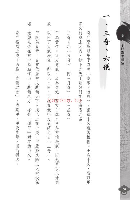 明灯山人《实用奇门遁甲占术 理论篇》286页.PDF电子版