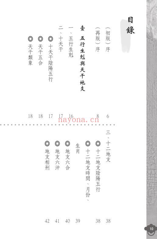 明灯山人《实用奇门遁甲占术 理论篇》286页.PDF电子版