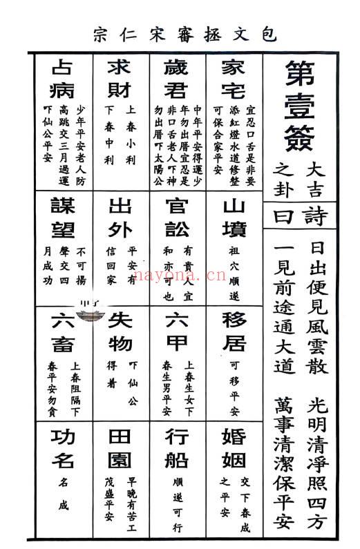 《仙公签解详解》62页.PDF电子版