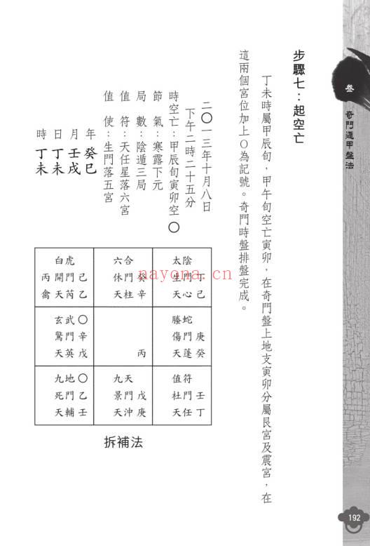 明灯山人《实用奇门遁甲占术 理论篇》286页.PDF电子版
