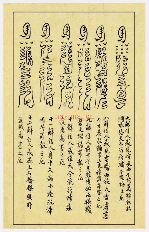 《通天百解符》全本附符玄帝百解 24页.PDF电子版