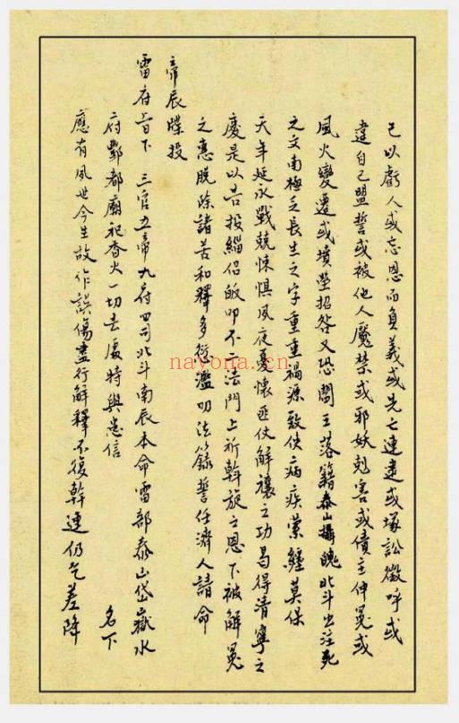 《通天百解符》全本附符玄帝百解 24页.PDF电子版