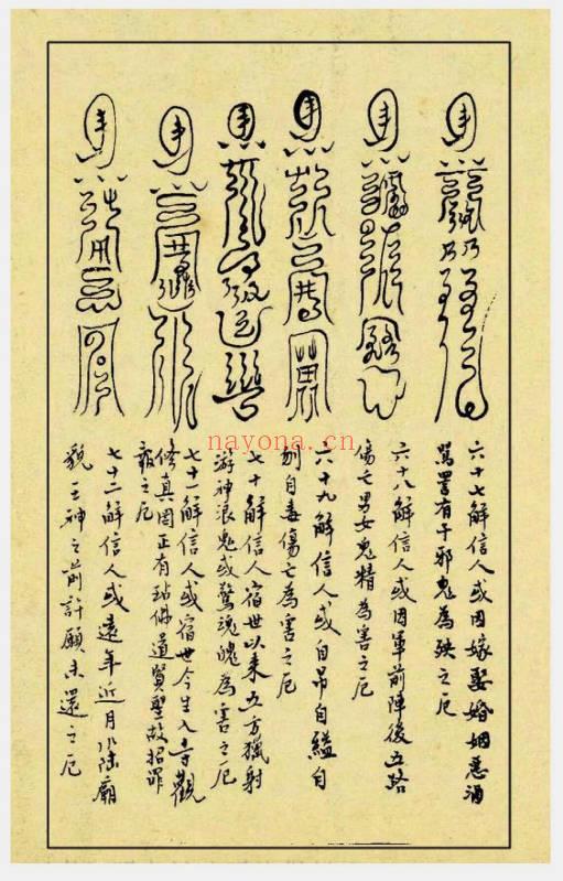 《通天百解符》全本附符玄帝百解 24页.PDF电子版
