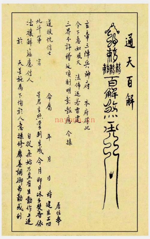 《通天百解符》全本附符玄帝百解 24页.PDF电子版