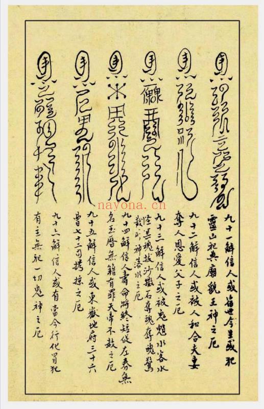 《通天百解符》全本附符玄帝百解 24页.PDF电子版