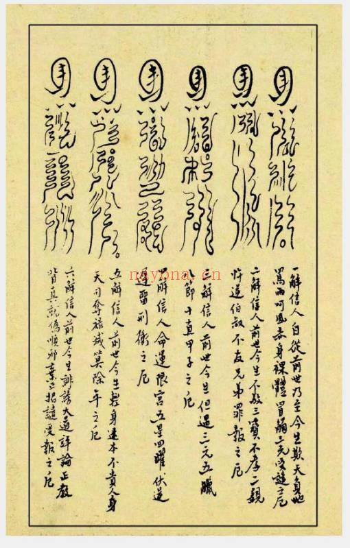 《通天百解符》全本附符玄帝百解 24页.PDF电子版