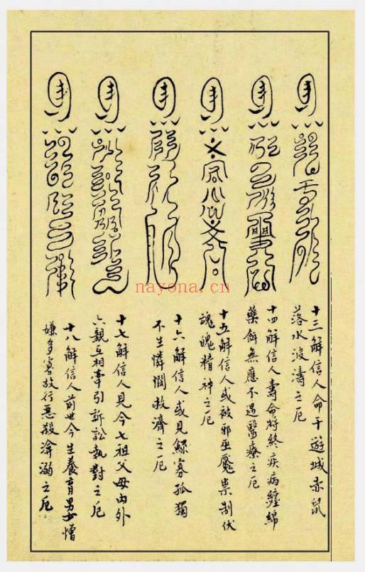 《通天百解符》全本附符玄帝百解 24页.PDF电子版