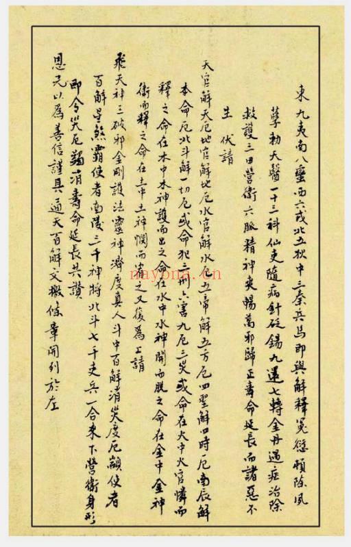 《通天百解符》全本附符玄帝百解 24页.PDF电子版
