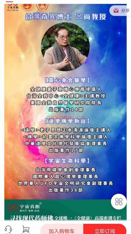 吕尚【寻找现代药师佛】全球唯一《全健康》高端密训专栏 视频7集