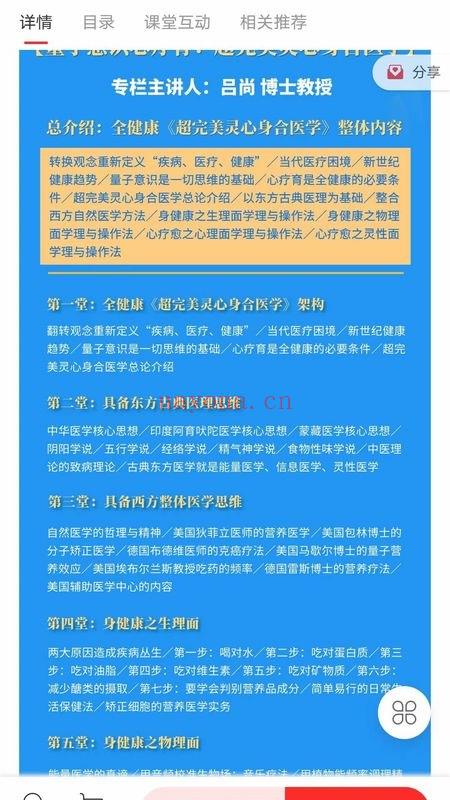 吕尚【寻找现代药师佛】全球唯一《全健康》高端密训专栏 视频7集