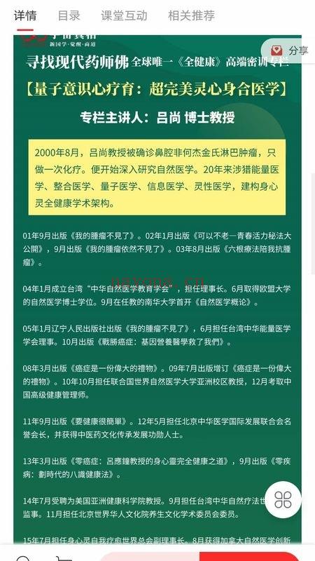 吕尚【寻找现代药师佛】全球唯一《全健康》高端密训专栏 视频7集