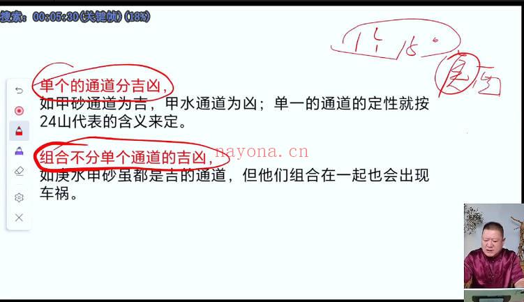 王九智《风水一眼断》教学视频9集