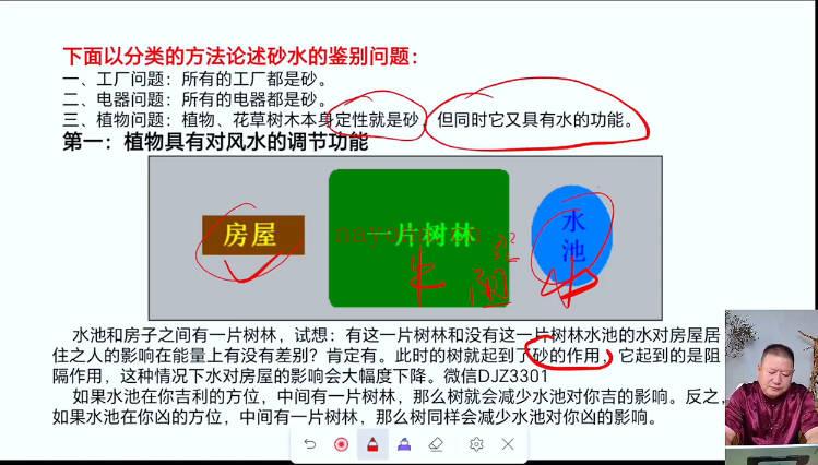 王九智《风水一眼断》教学视频9集