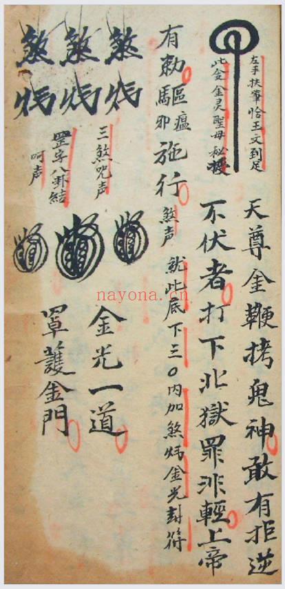 道教符法手抄本《命将科范内秘》60页.PDF电子版