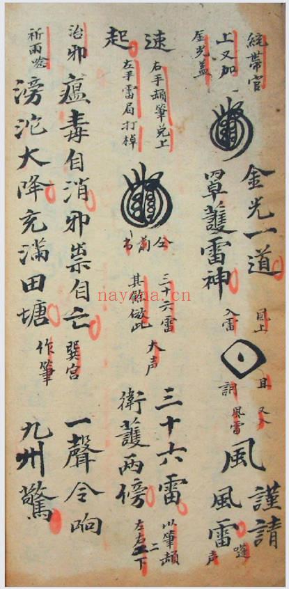 道教符法手抄本《命将科范内秘》60页.PDF电子版