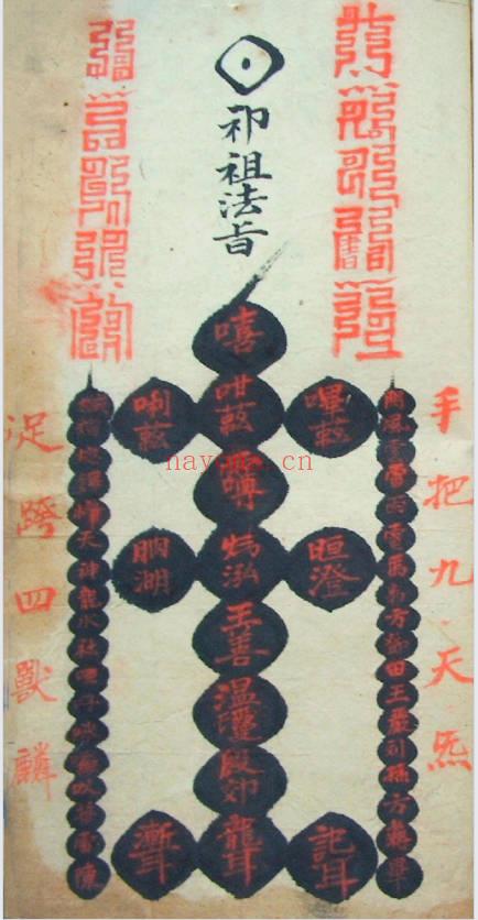 道教符法手抄本《命将科范内秘》60页.PDF电子版