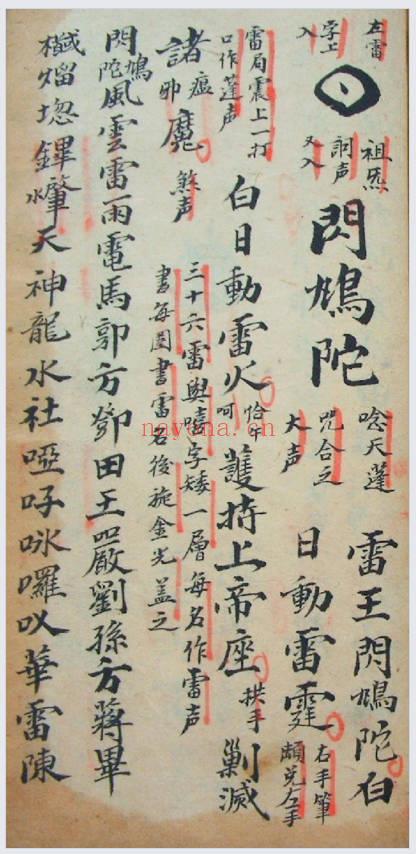 道教符法手抄本《命将科范内秘》60页.PDF电子版