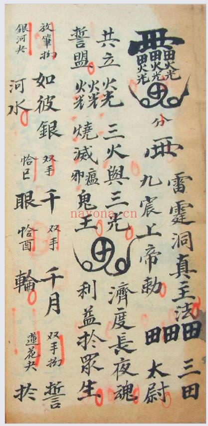 道教符法手抄本《命将科范内秘》60页.PDF电子版